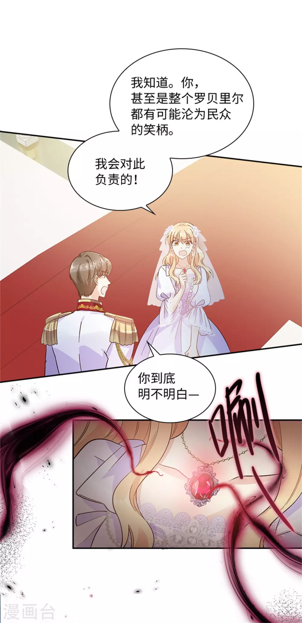 第二季第65话 施展魔法 第9页