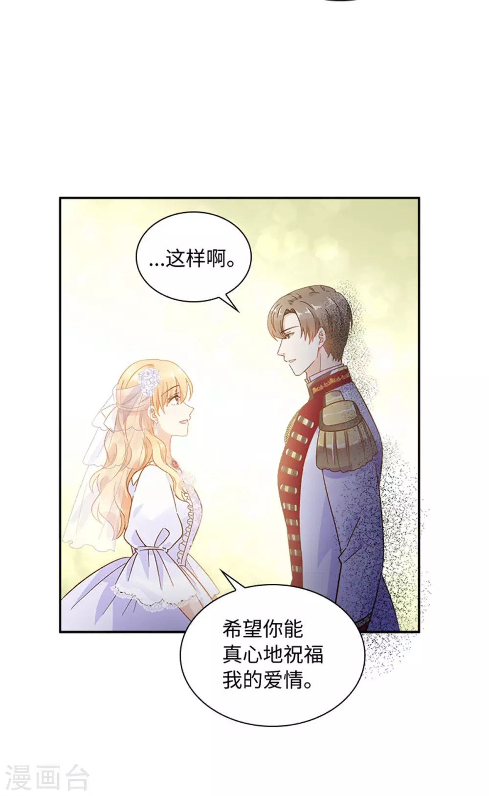 第二季第65话 施展魔法 第13页