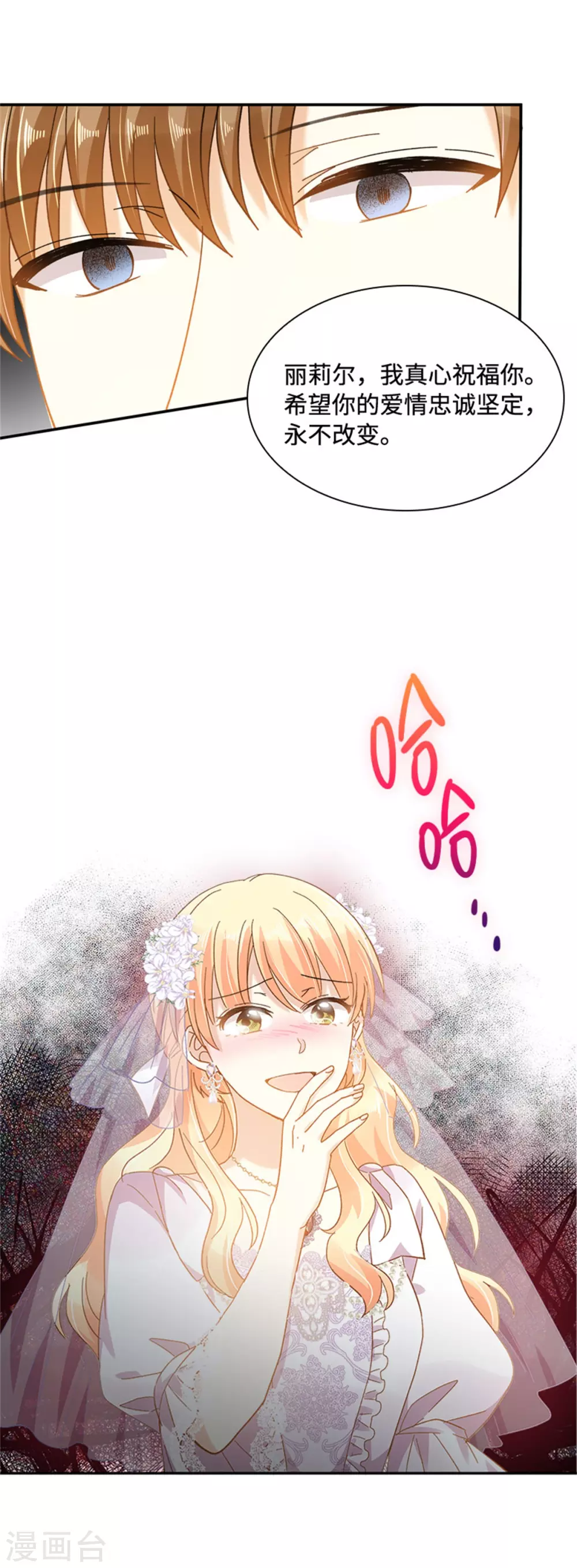 第二季第65话 施展魔法 第14页
