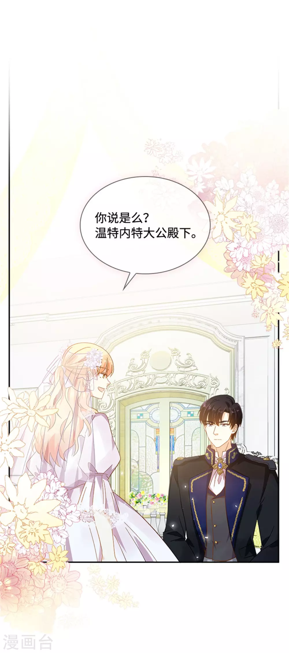 第二季第65话 施展魔法 第18页