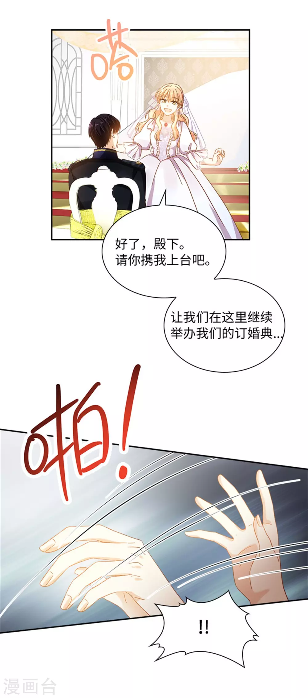 第二季第65话 施展魔法 第22页