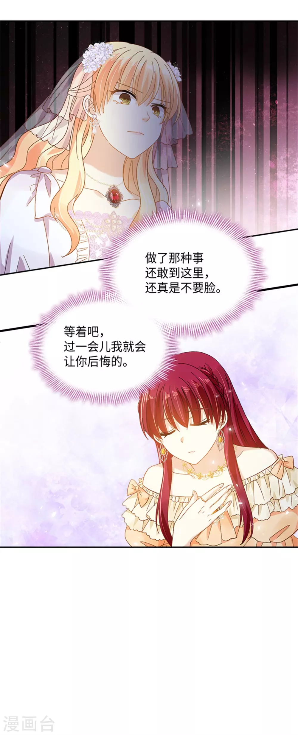 第二季第64话 拒绝的丽莉尔 第10页