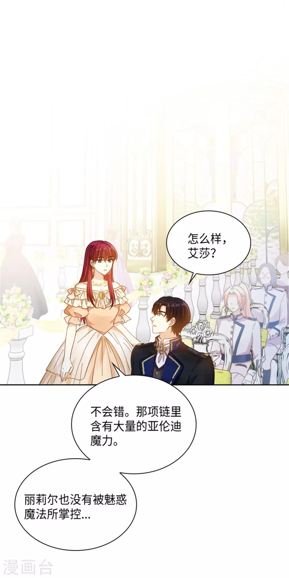 第二季第64话 拒绝的丽莉尔 第12页