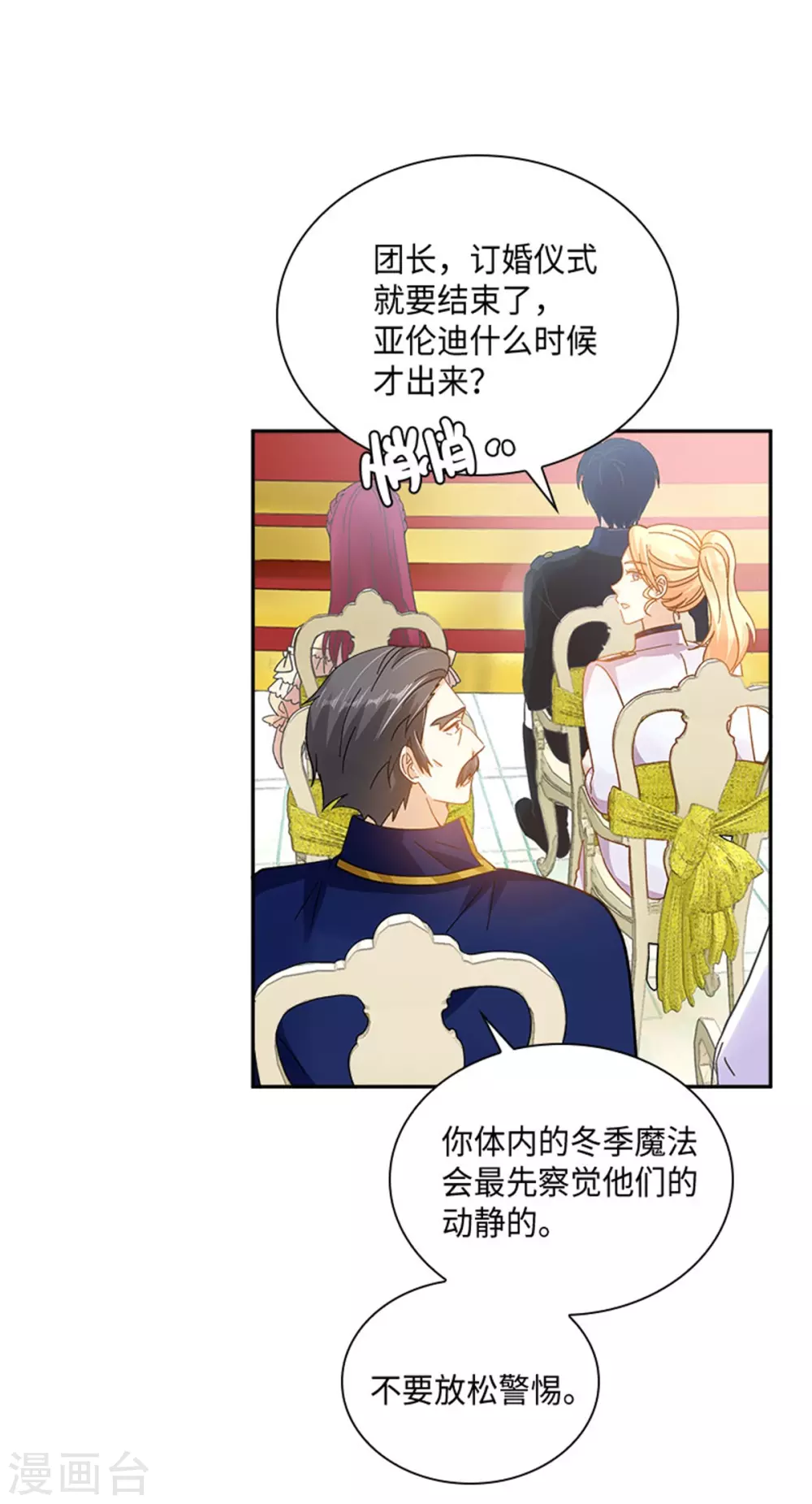 第二季第64话 拒绝的丽莉尔 第16页