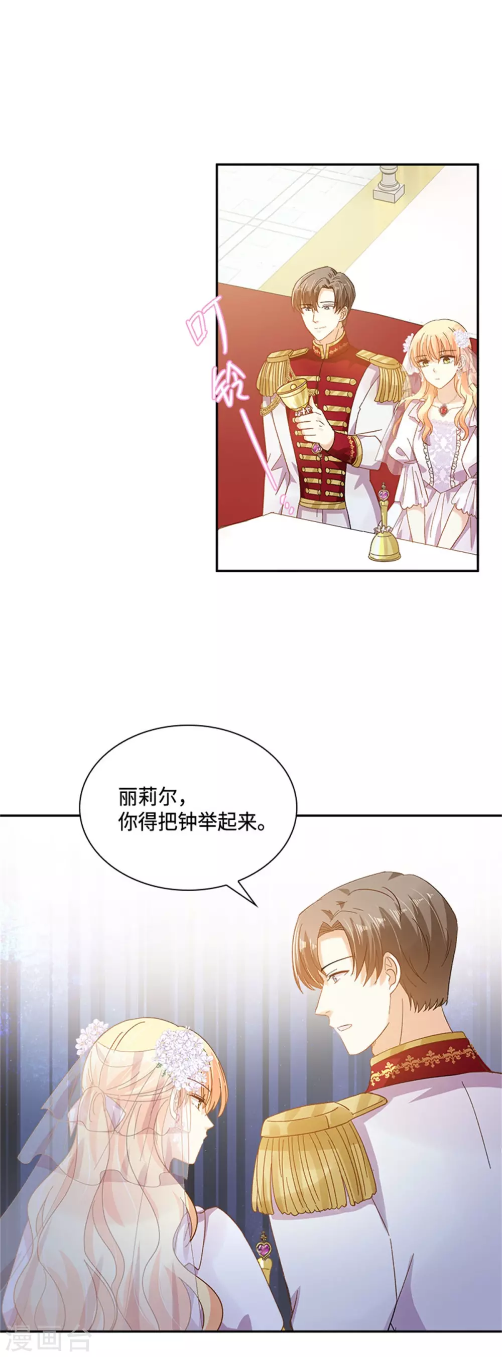 第二季第64话 拒绝的丽莉尔 第18页