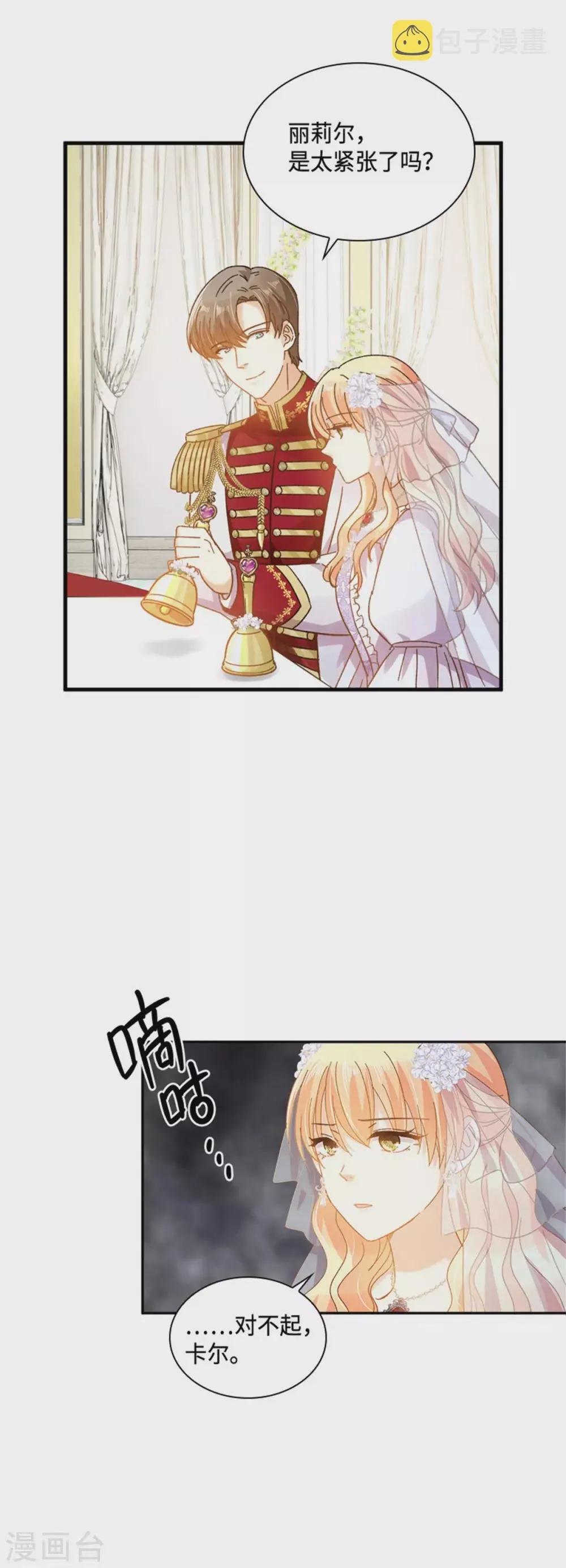 第二季第64话 拒绝的丽莉尔 第20页
