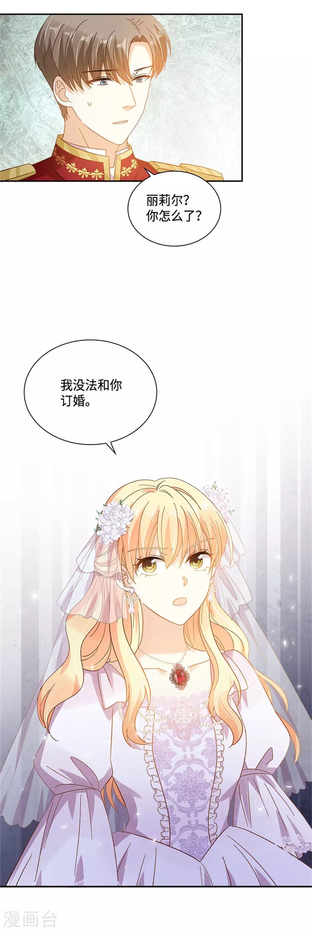 第二季第64话 拒绝的丽莉尔 第21页