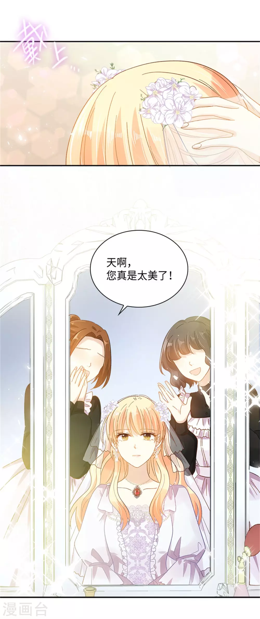 第二季第63话 订婚仪式开始 第5页