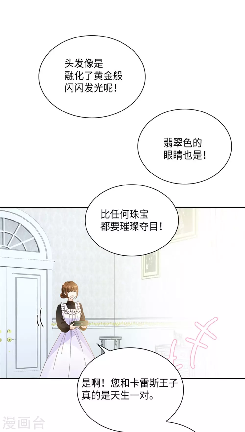 第二季第63话 订婚仪式开始 第6页
