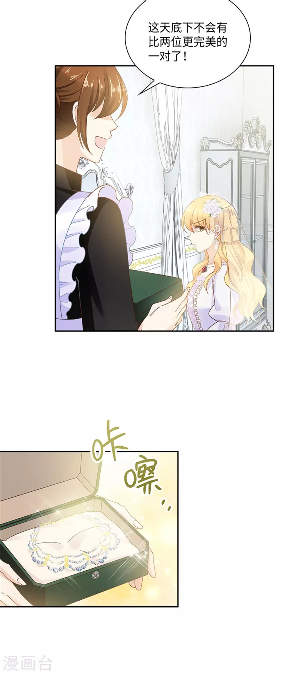 第二季第63话 订婚仪式开始 第7页