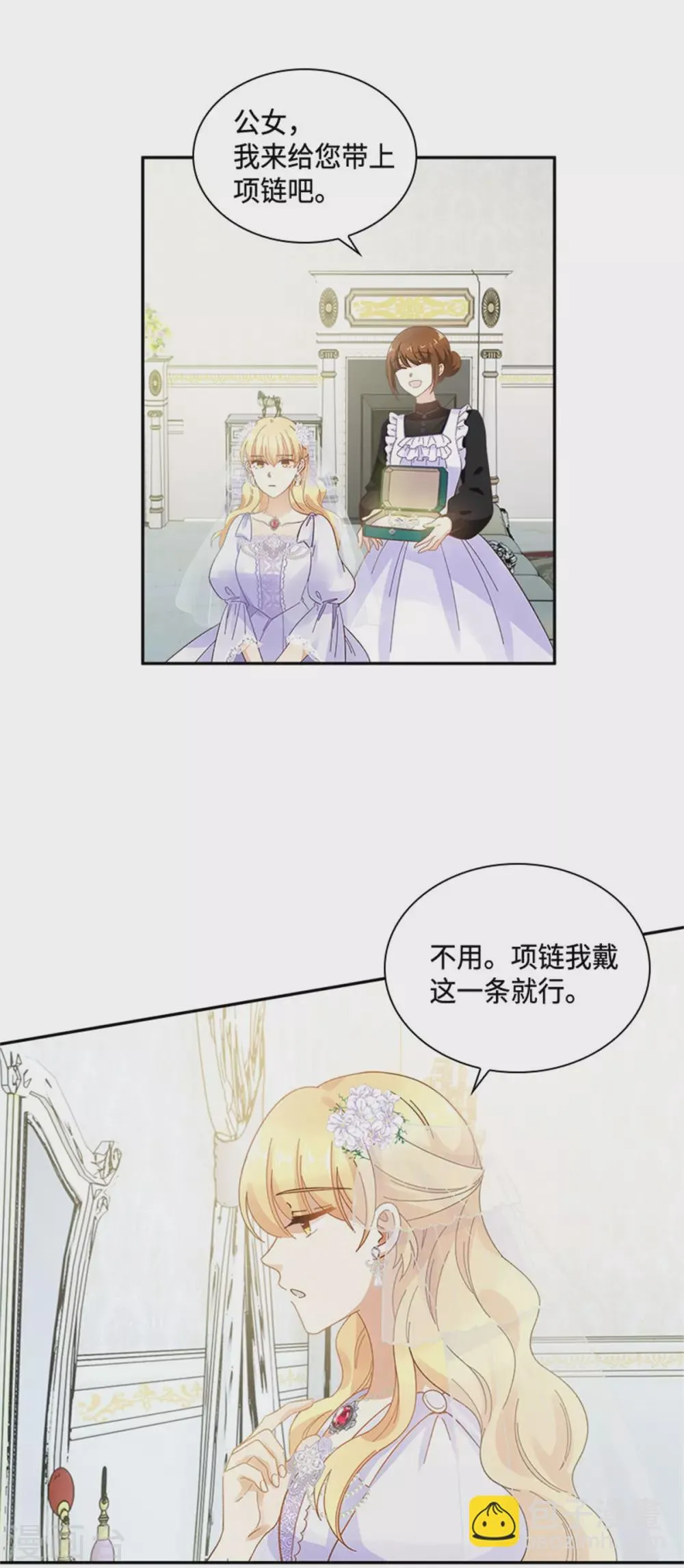 第二季第63话 订婚仪式开始 第8页