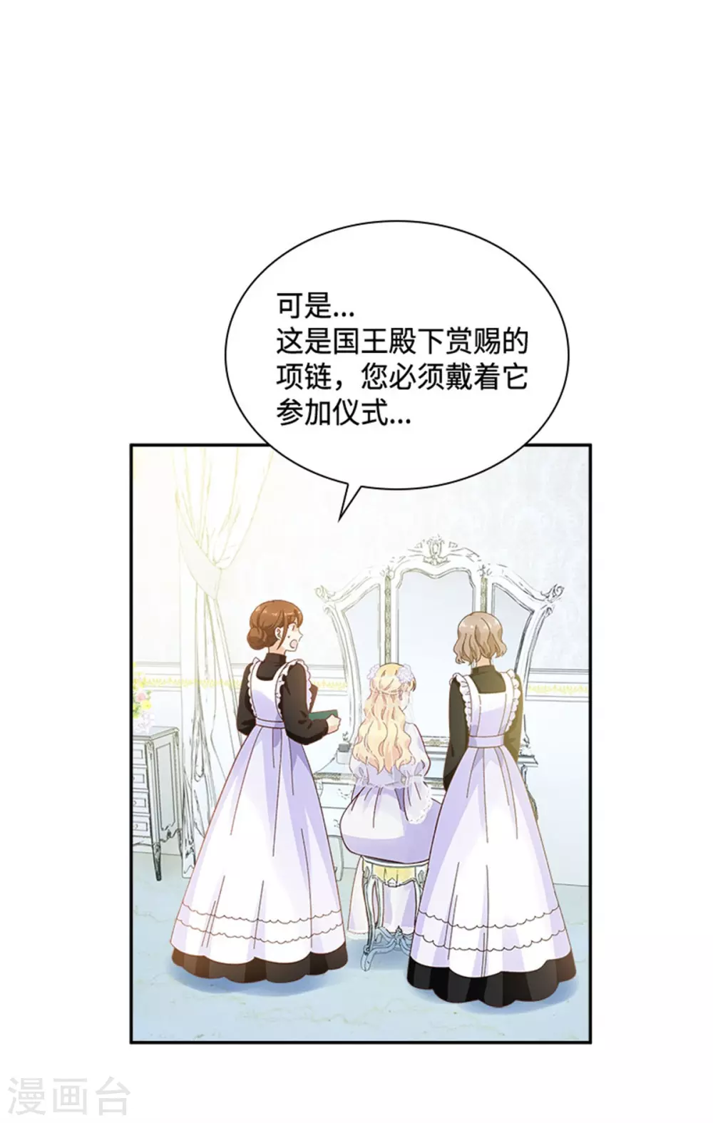 第二季第63话 订婚仪式开始 第9页