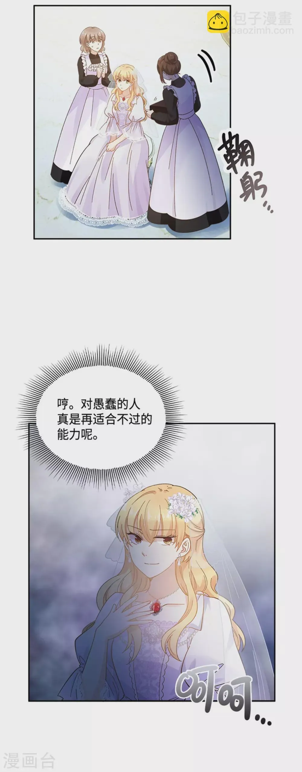 第二季第63话 订婚仪式开始 第11页