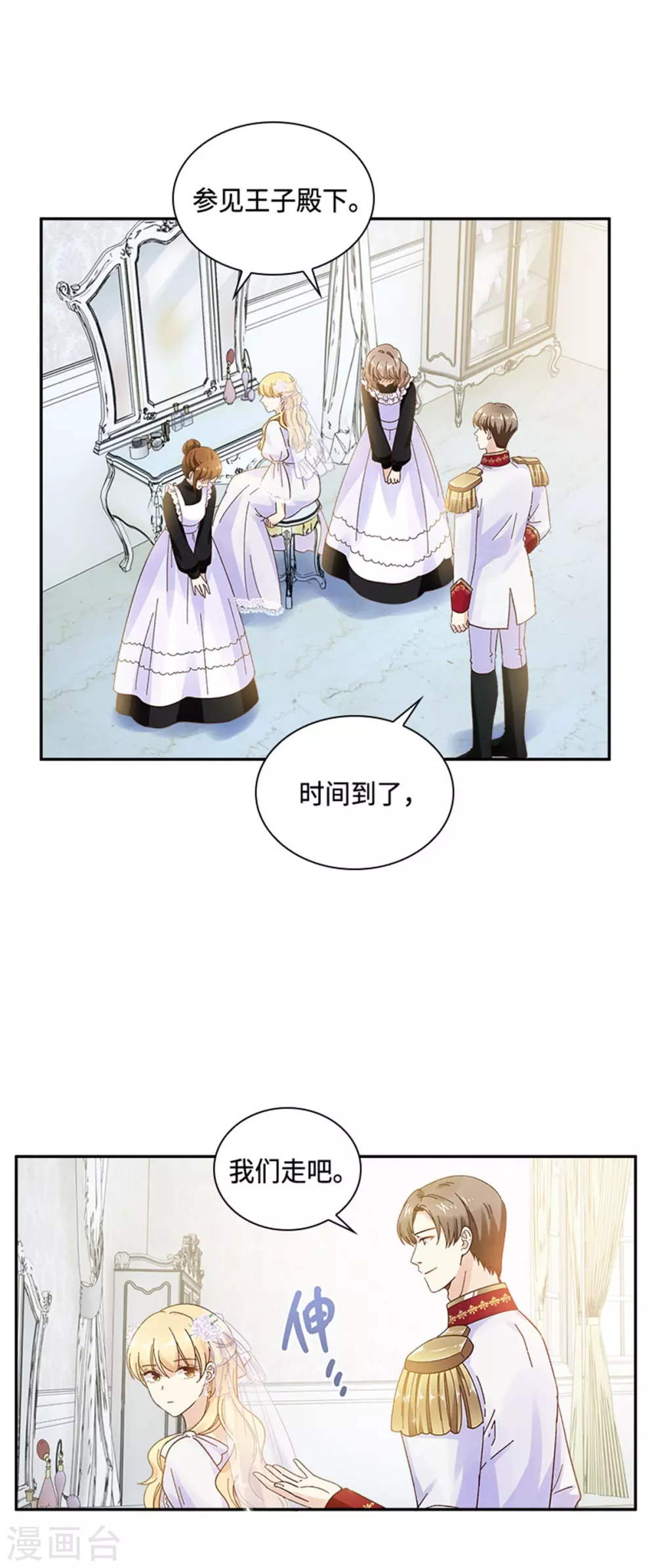 第二季第63话 订婚仪式开始 第14页