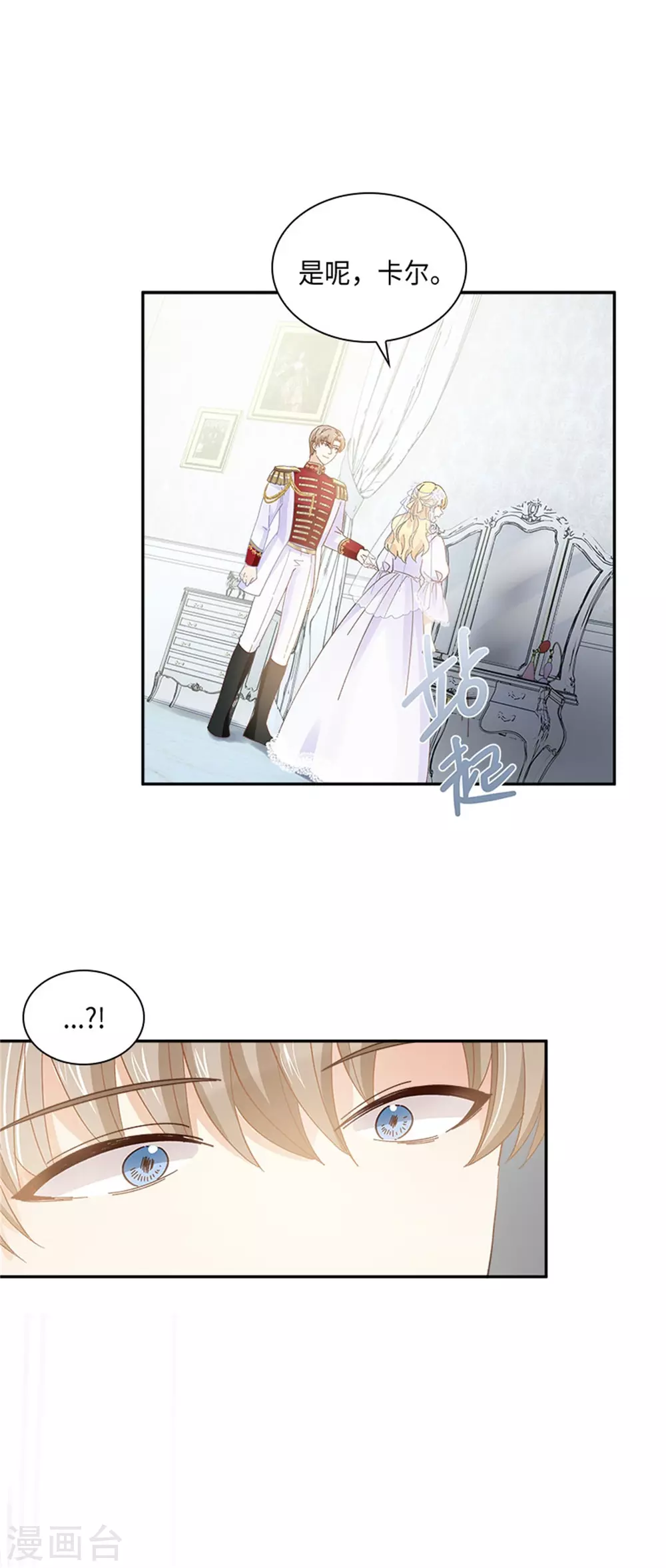 第二季第63话 订婚仪式开始 第15页