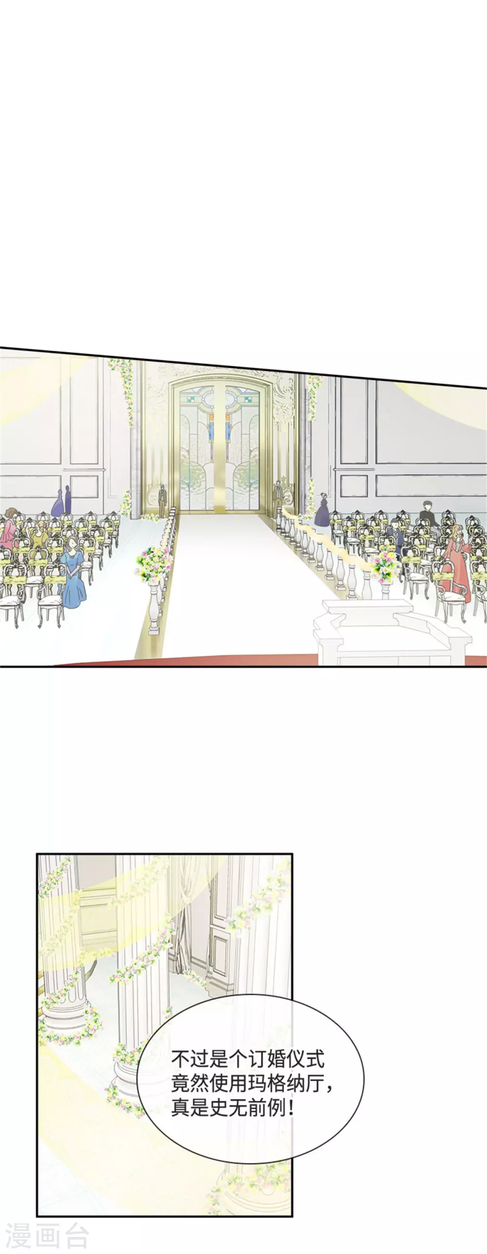第二季第63话 订婚仪式开始 第19页