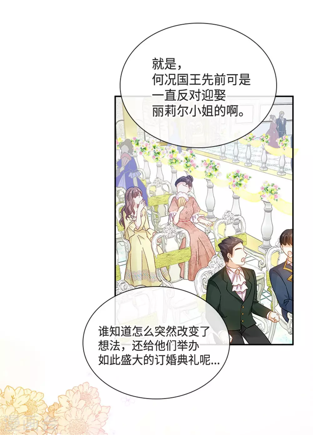 第二季第63话 订婚仪式开始 第20页