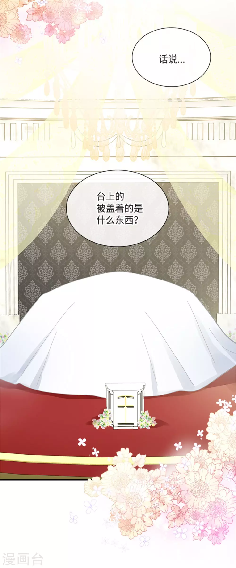 第二季第63话 订婚仪式开始 第21页