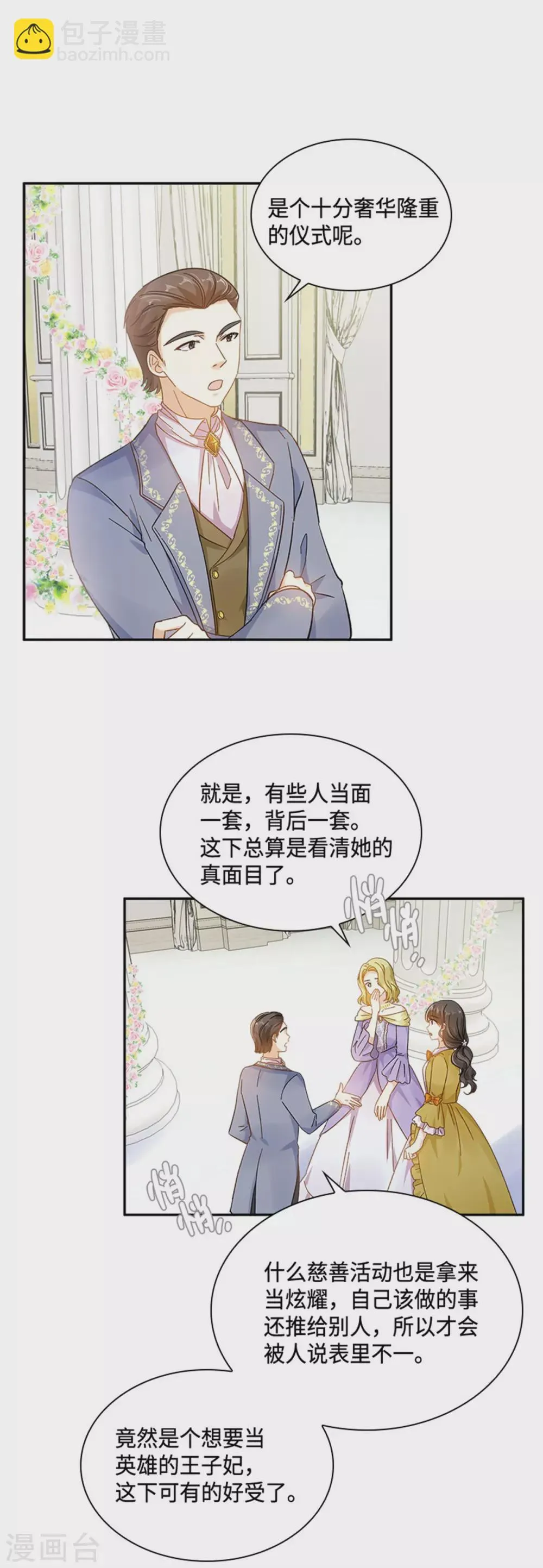 第二季第63话 订婚仪式开始 第22页