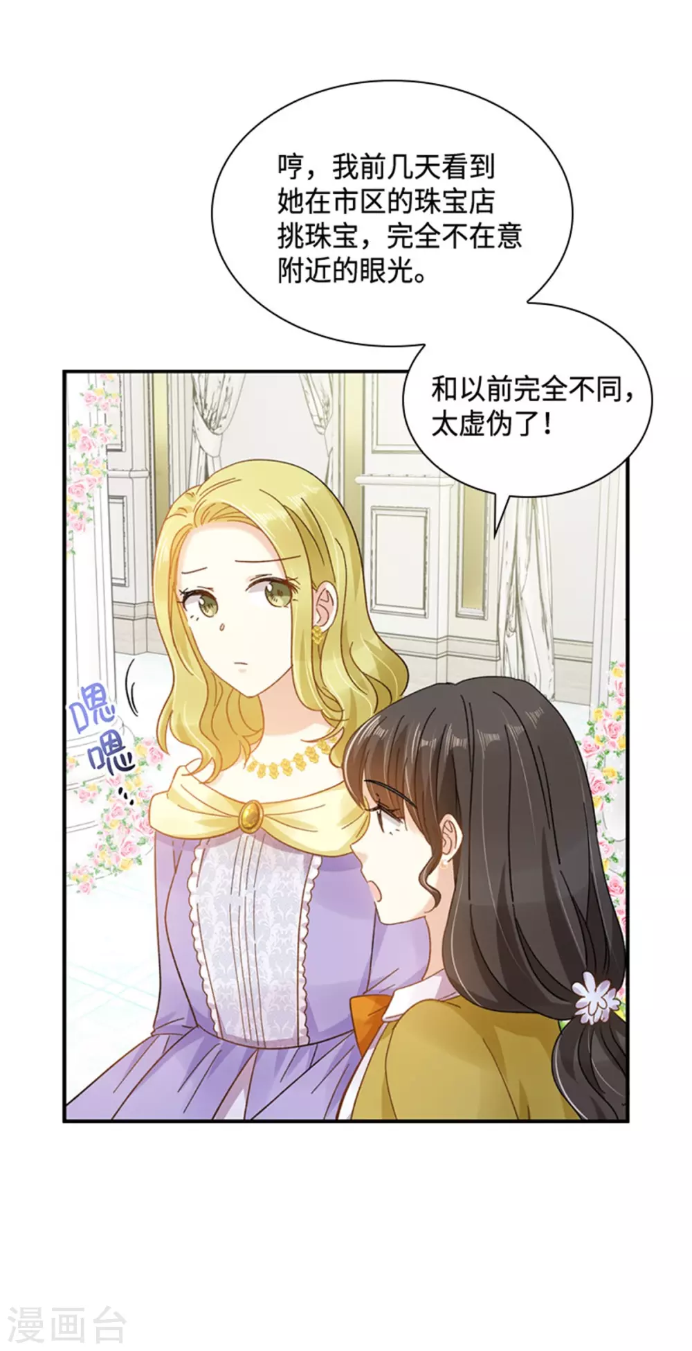 第二季第63话 订婚仪式开始 第23页