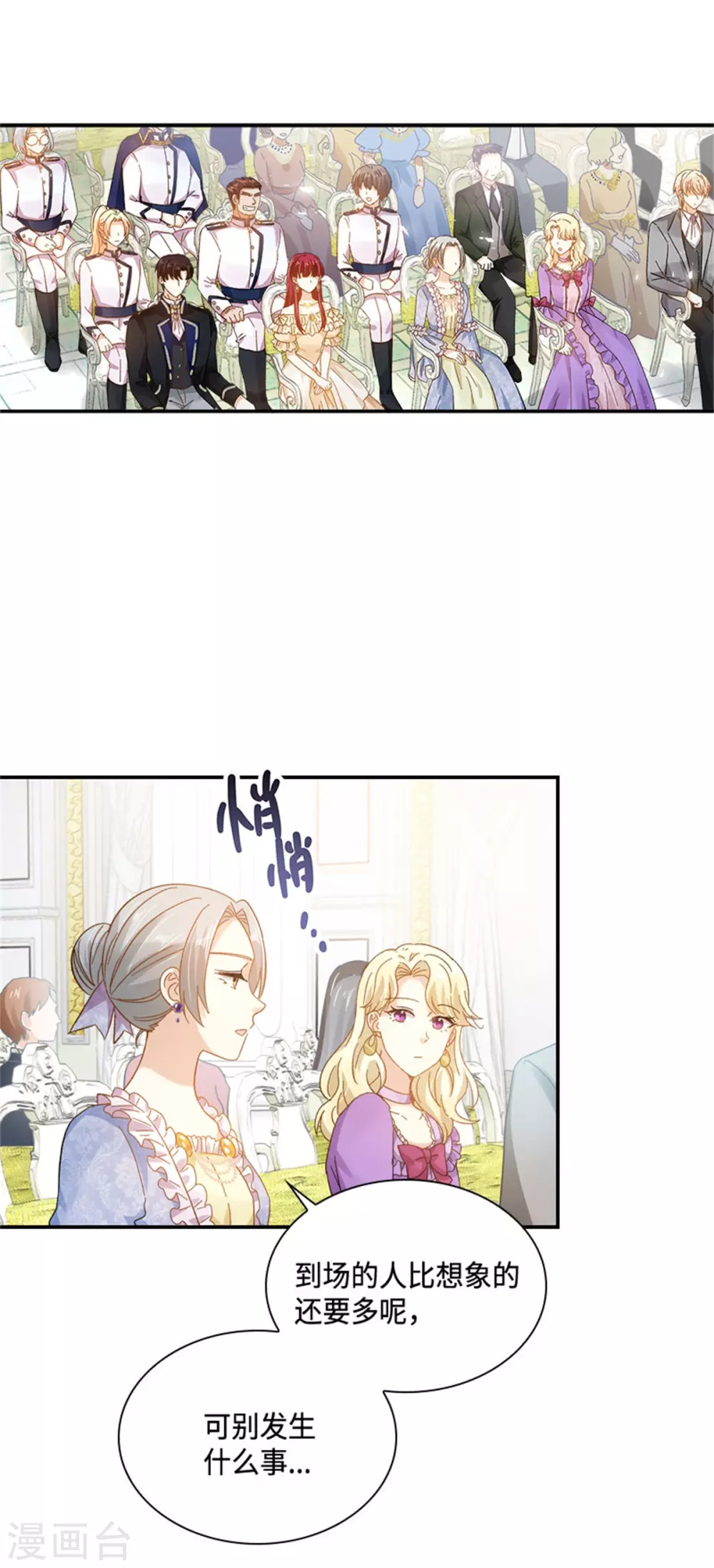 第二季第63话 订婚仪式开始 第24页