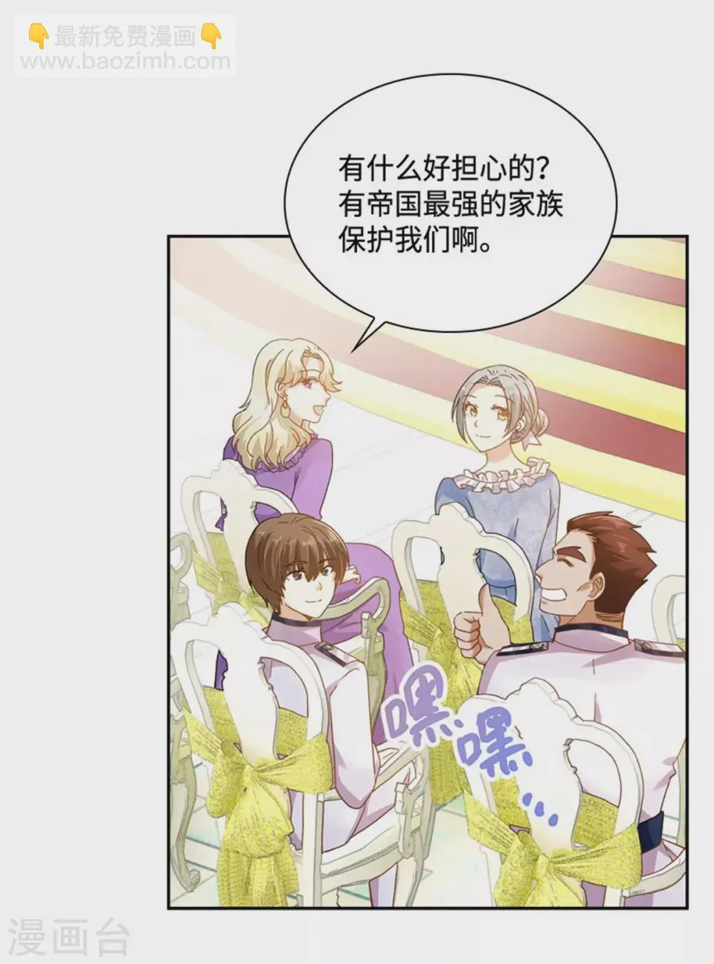 第二季第63话 订婚仪式开始 第25页