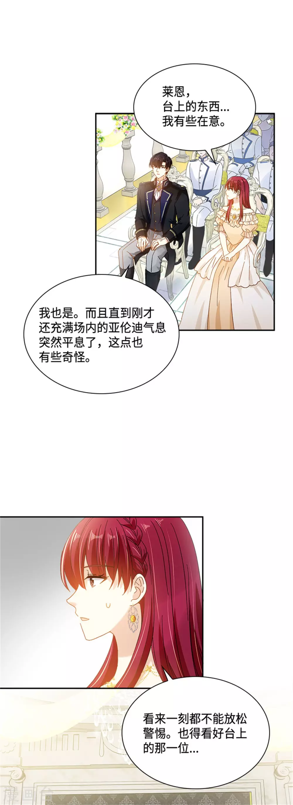 第二季第63话 订婚仪式开始 第27页