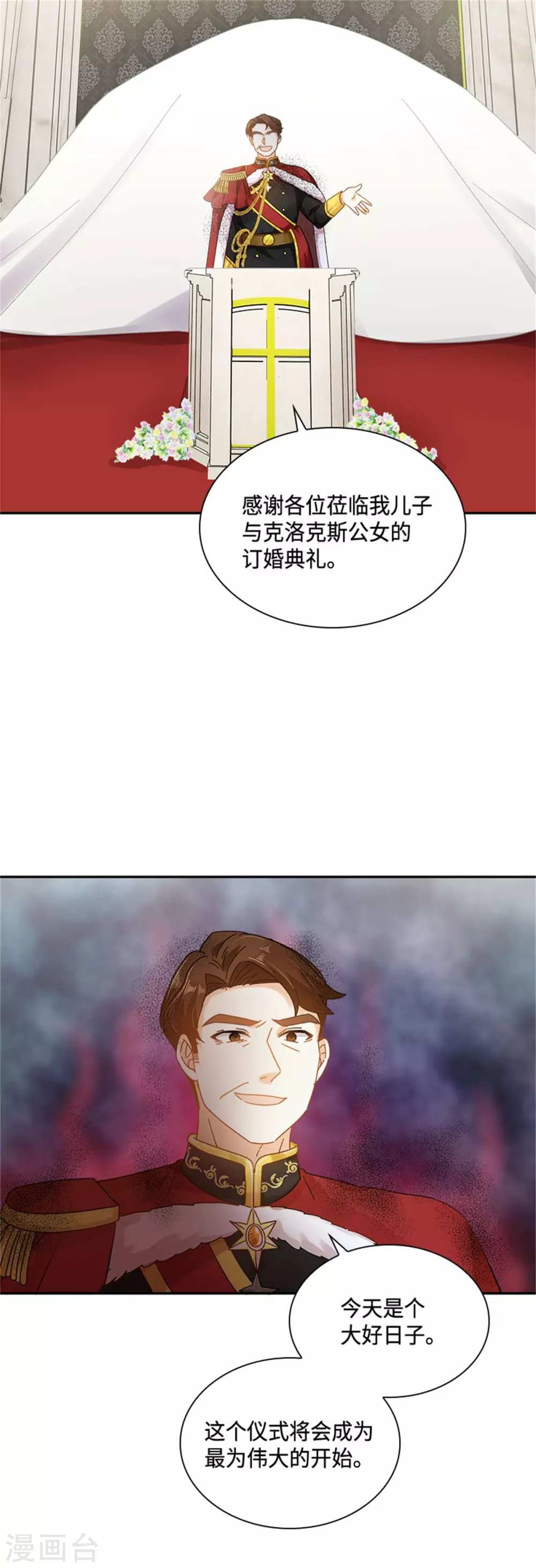 第二季第63话 订婚仪式开始 第28页