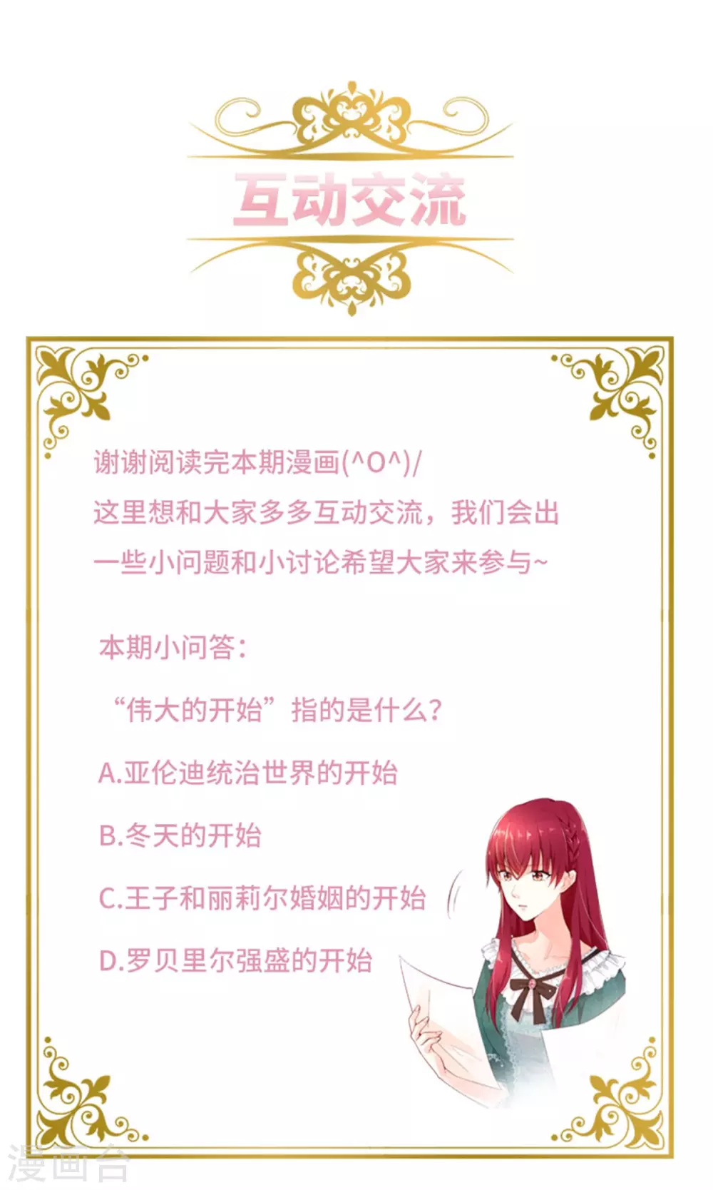 第二季第63话 订婚仪式开始 第29页