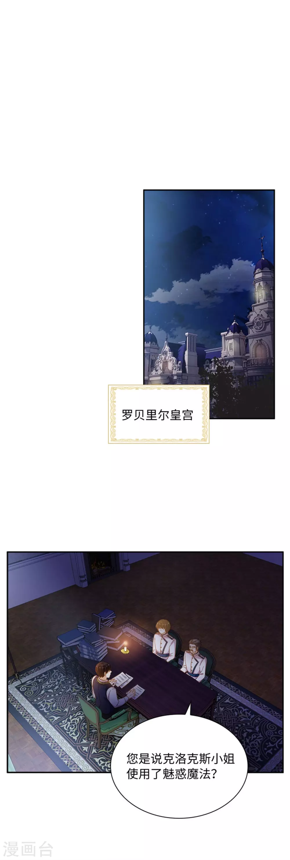 第二季第62话 斗争的终点 第3页