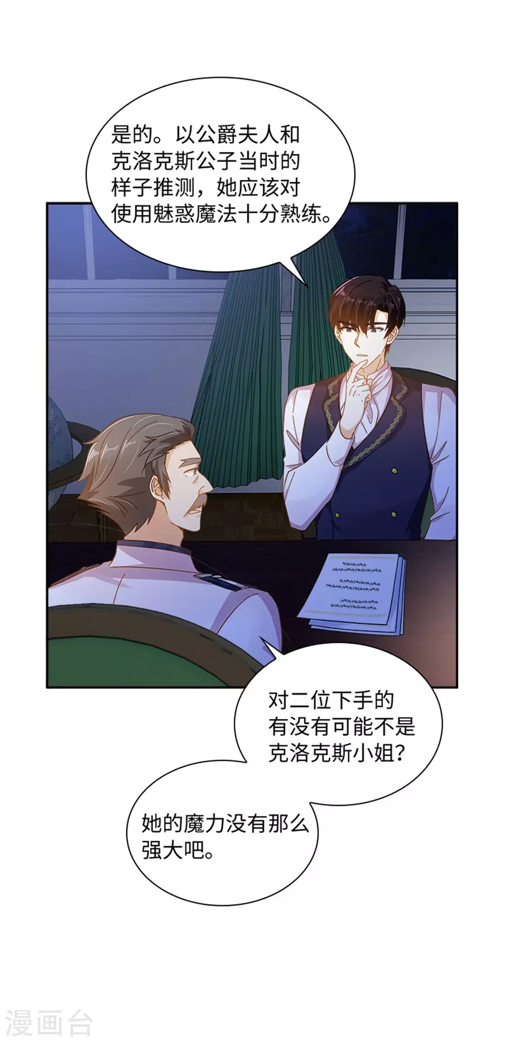 第二季第62话 斗争的终点 第4页