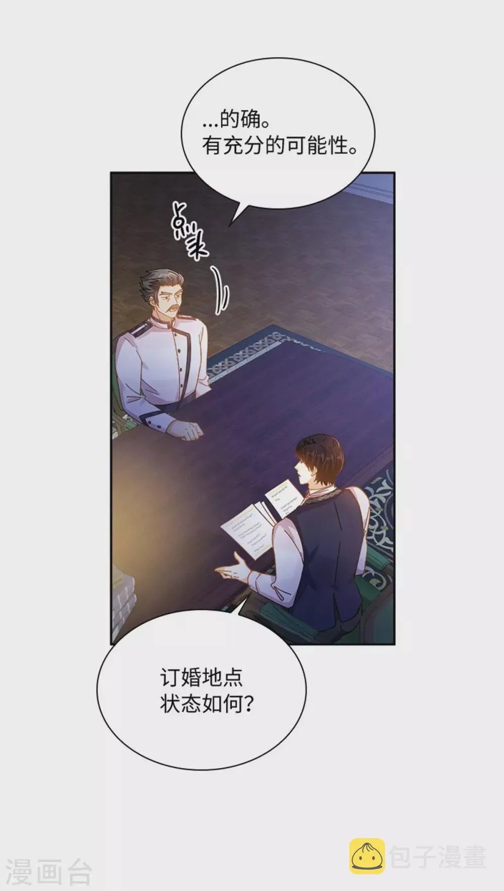 第二季第62话 斗争的终点 第6页