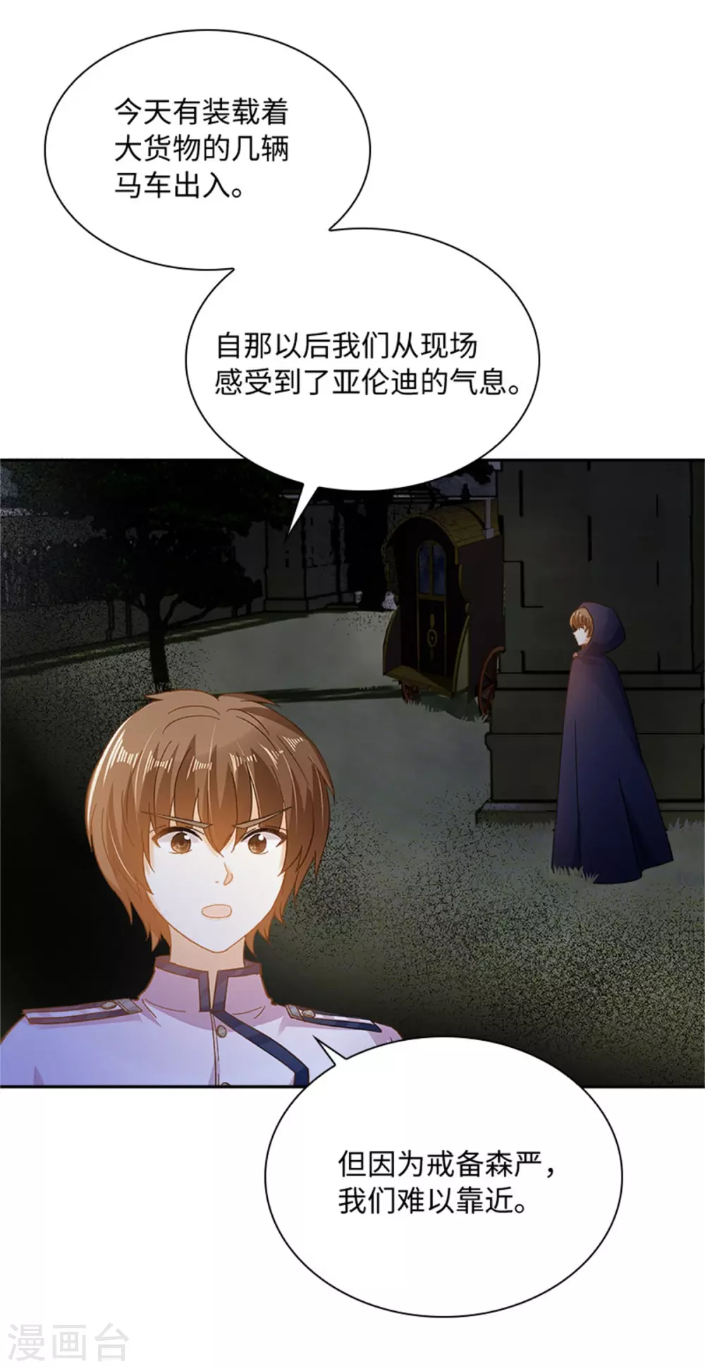 第二季第62话 斗争的终点 第7页