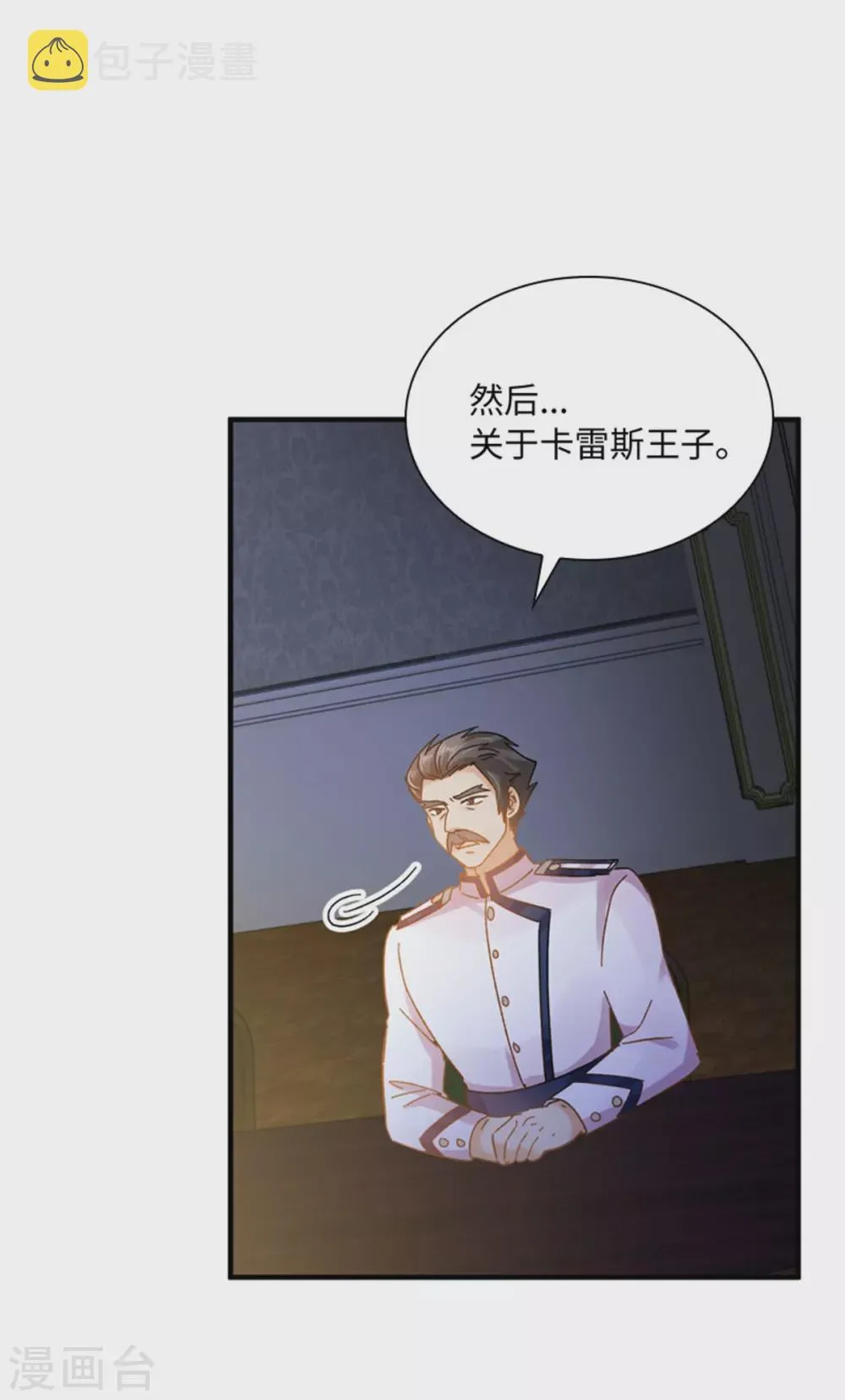 第二季第62话 斗争的终点 第8页