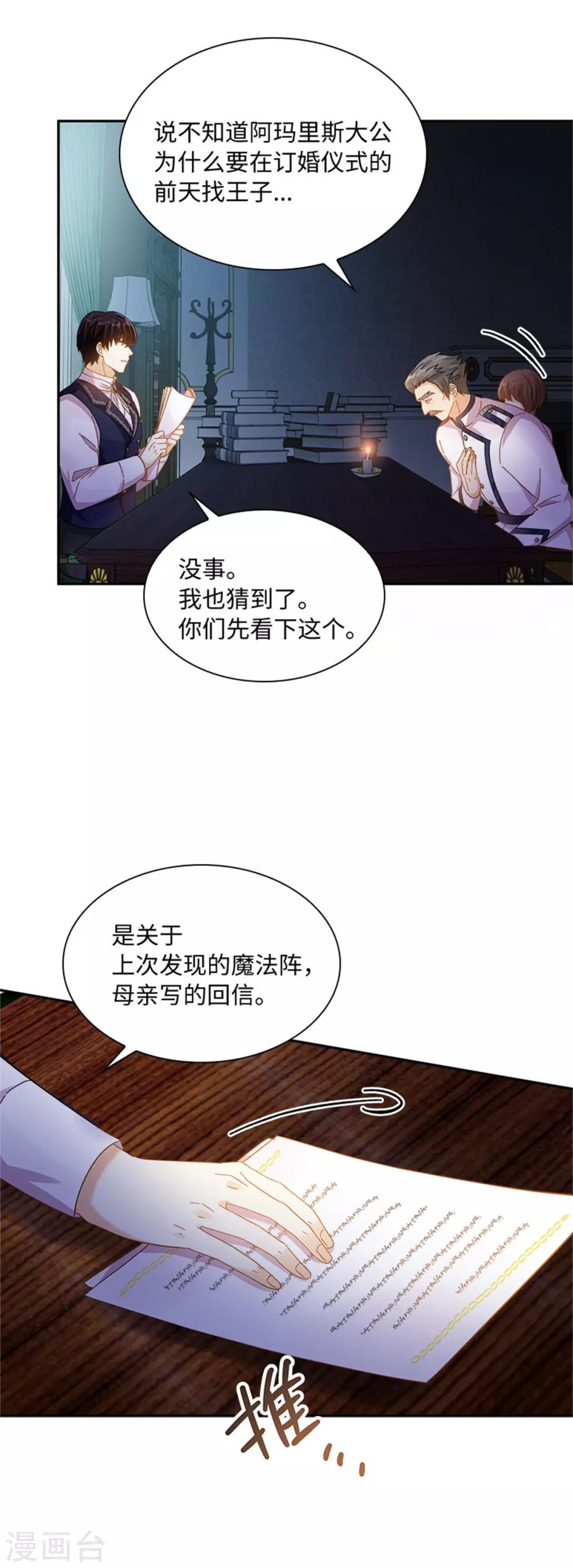 第二季第62话 斗争的终点 第10页