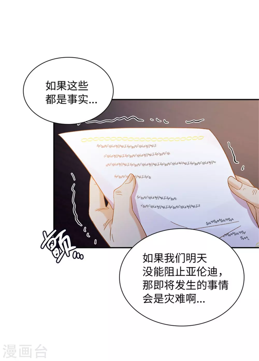 第二季第62话 斗争的终点 第12页