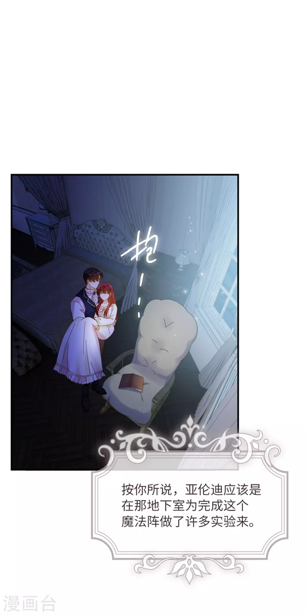 第二季第62话 斗争的终点 第21页