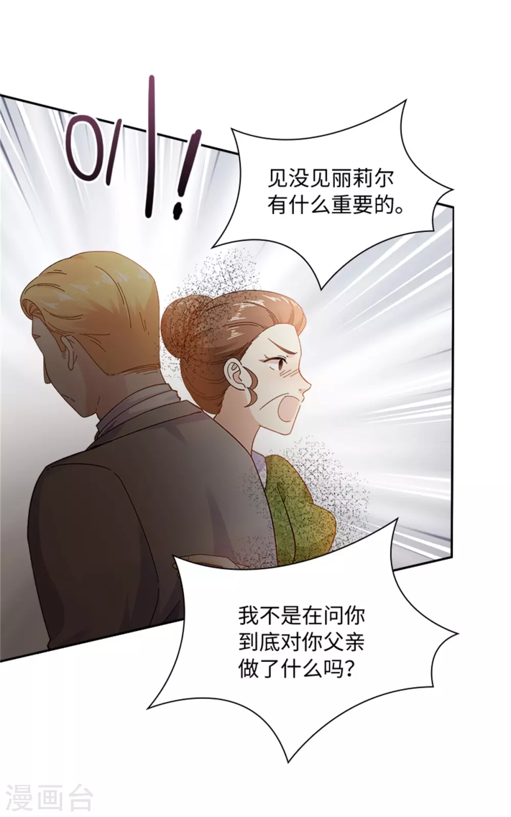 第二季第61话 断绝关系 第6页