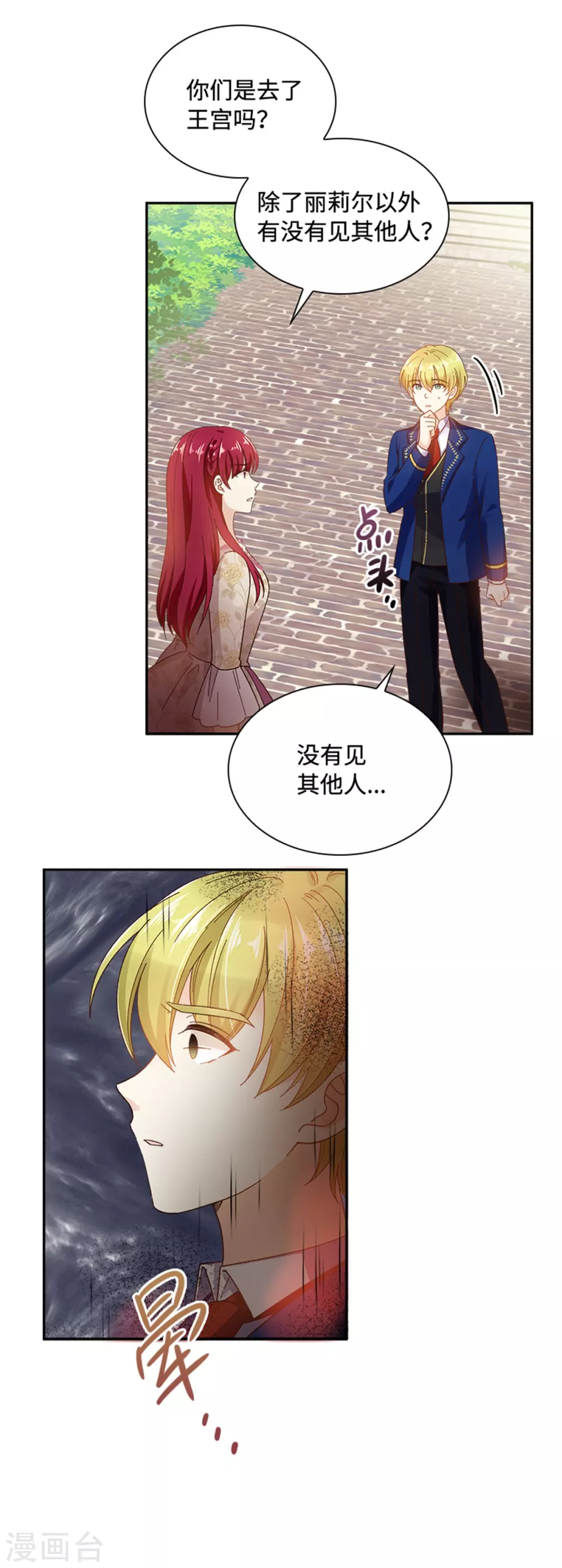 第二季第61话 断绝关系 第8页