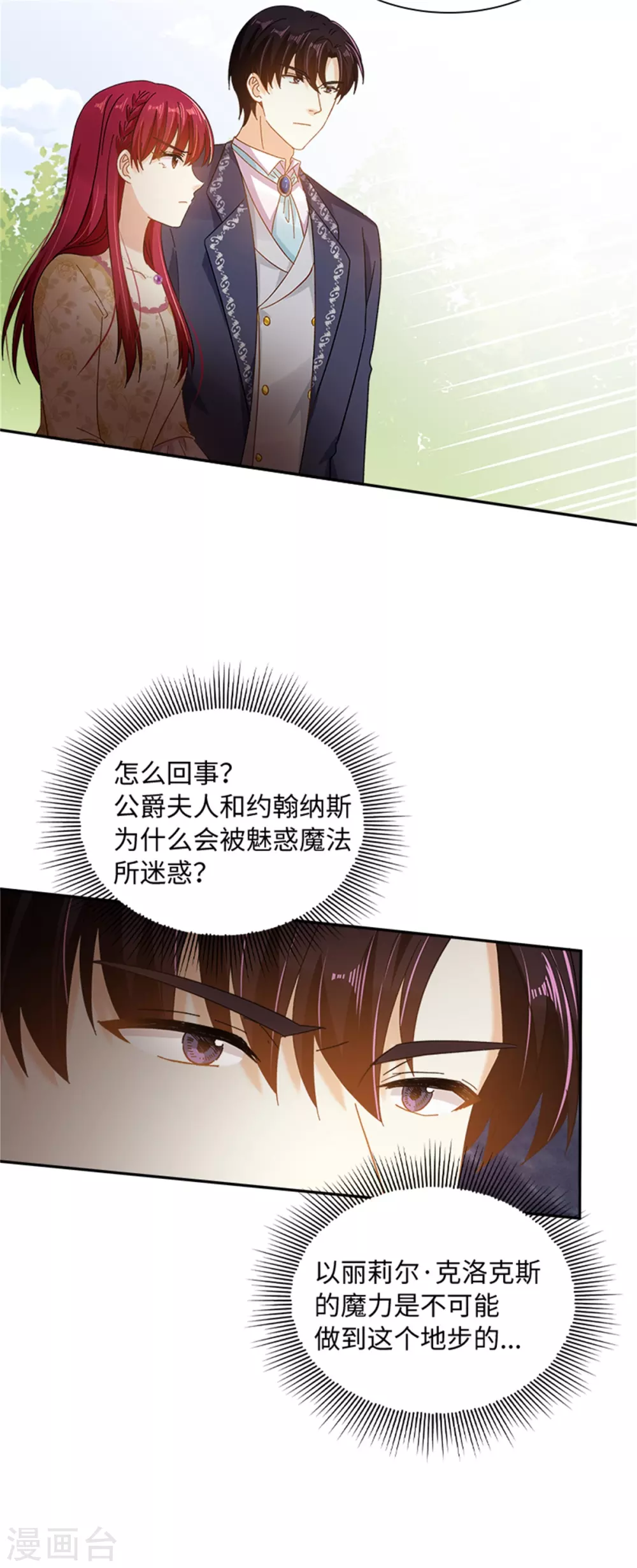 第二季第61话 断绝关系 第10页
