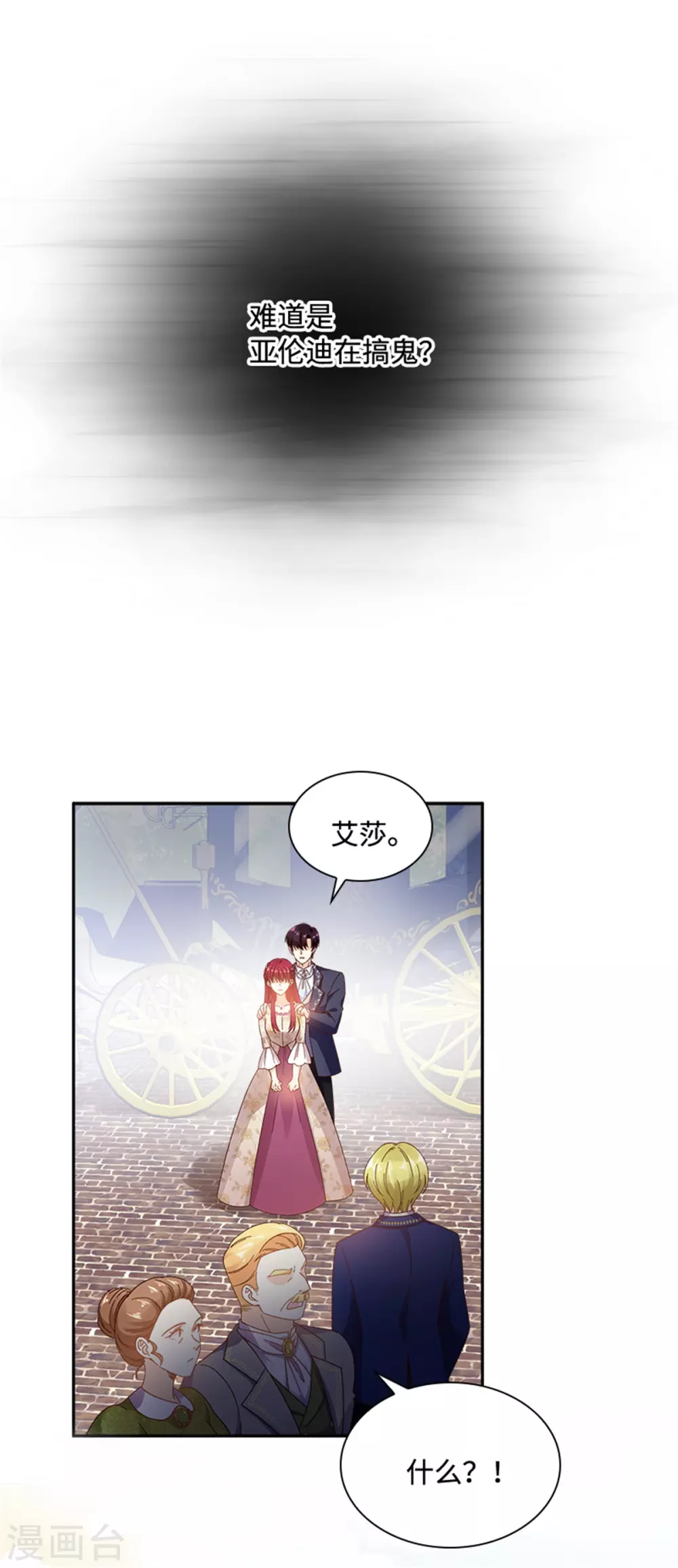 第二季第61话 断绝关系 第11页