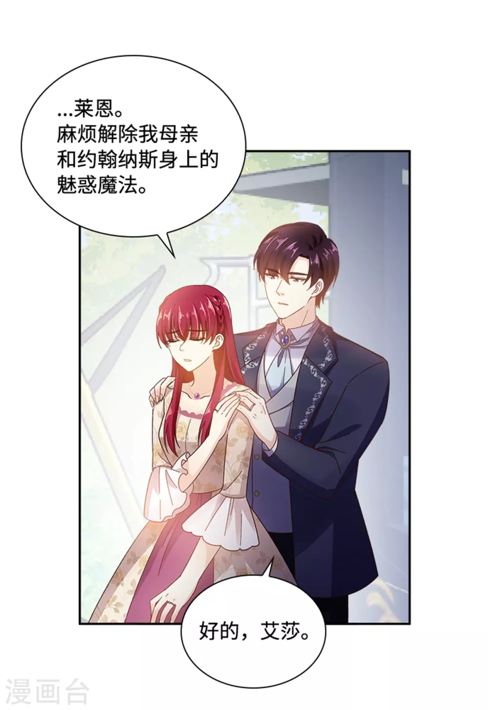 第二季第61话 断绝关系 第13页