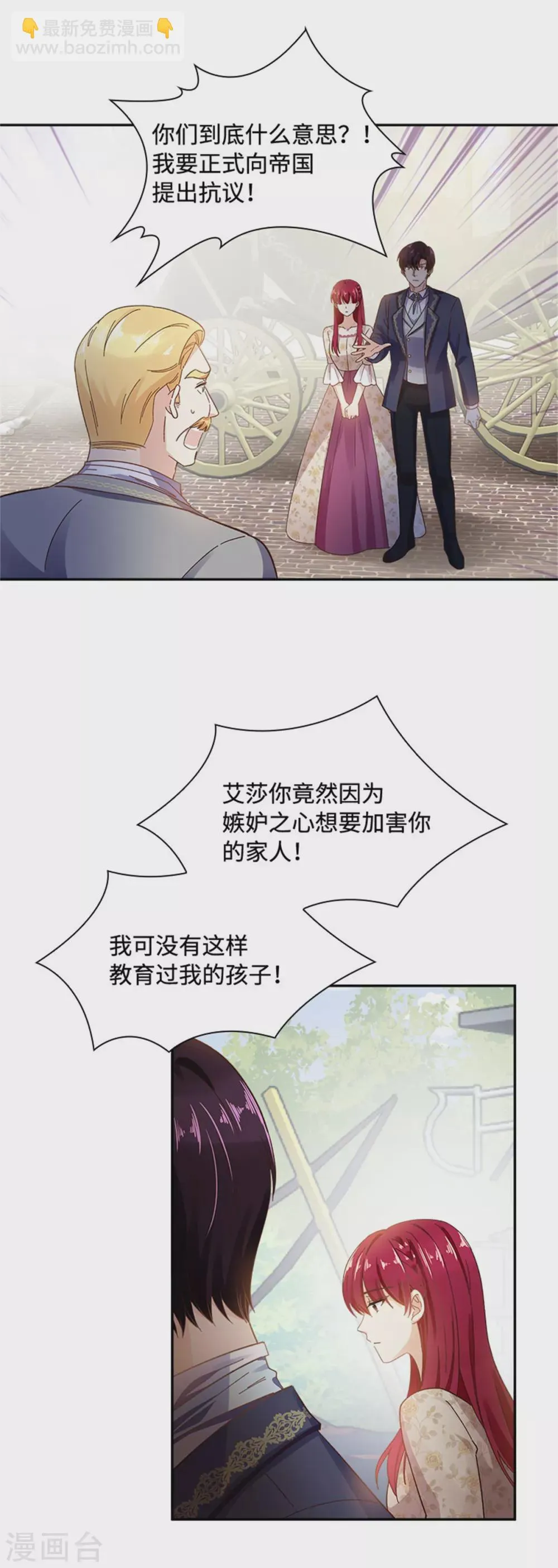 第二季第61话 断绝关系 第17页