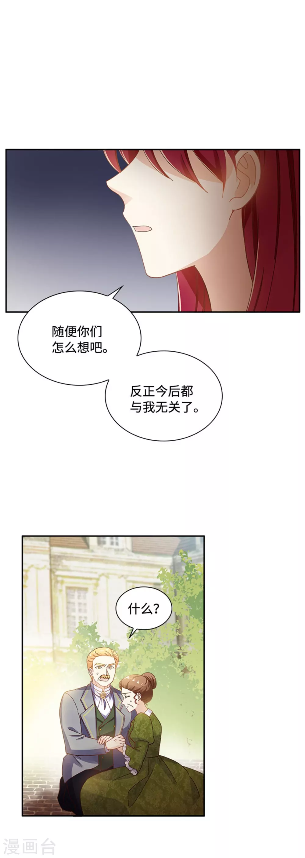 第二季第61话 断绝关系 第18页