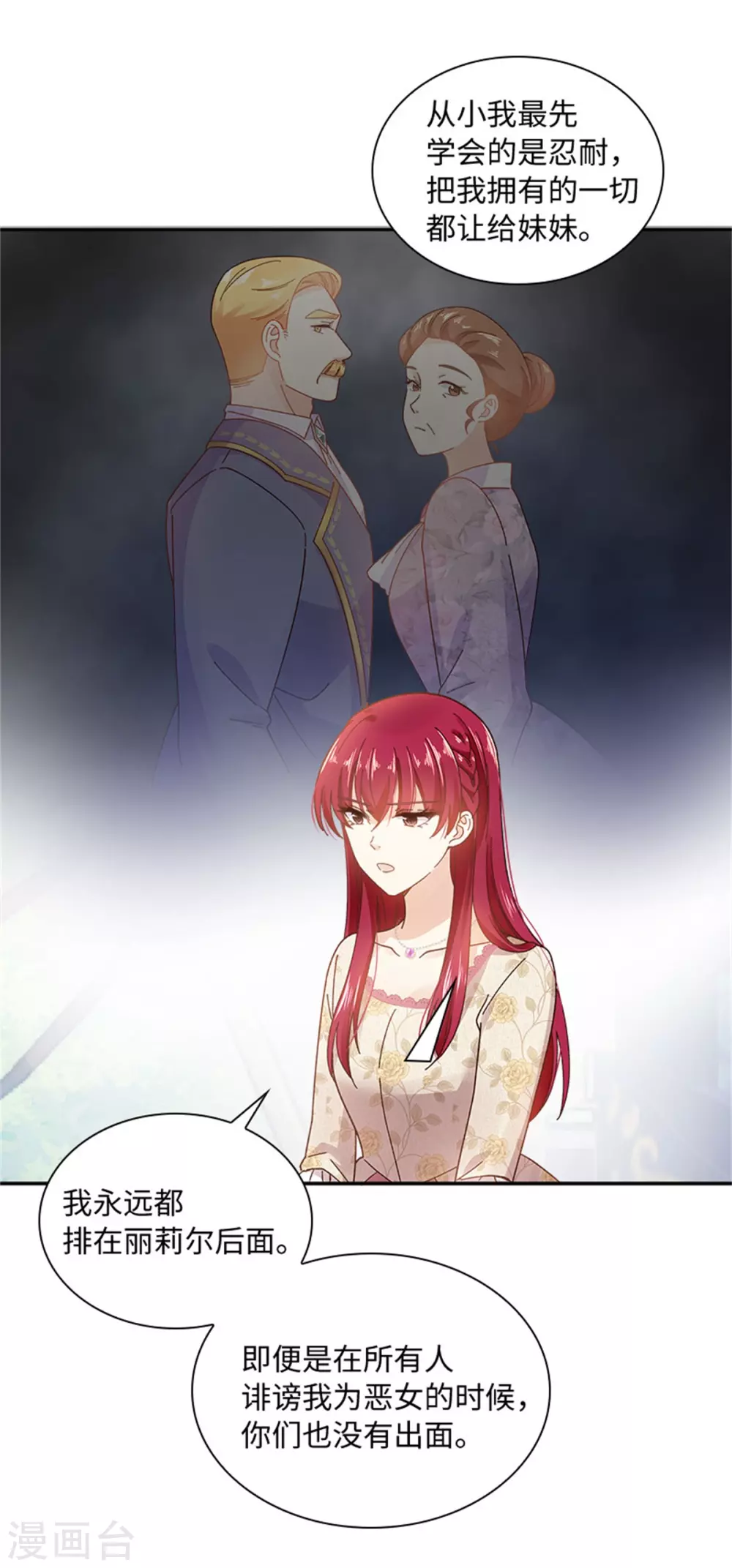 第二季第61话 断绝关系 第19页