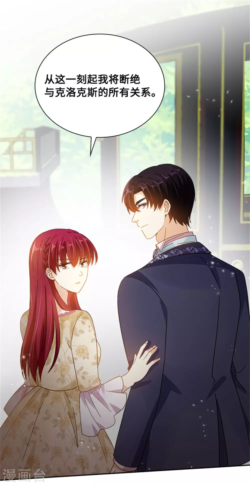 第二季第61话 断绝关系 第21页