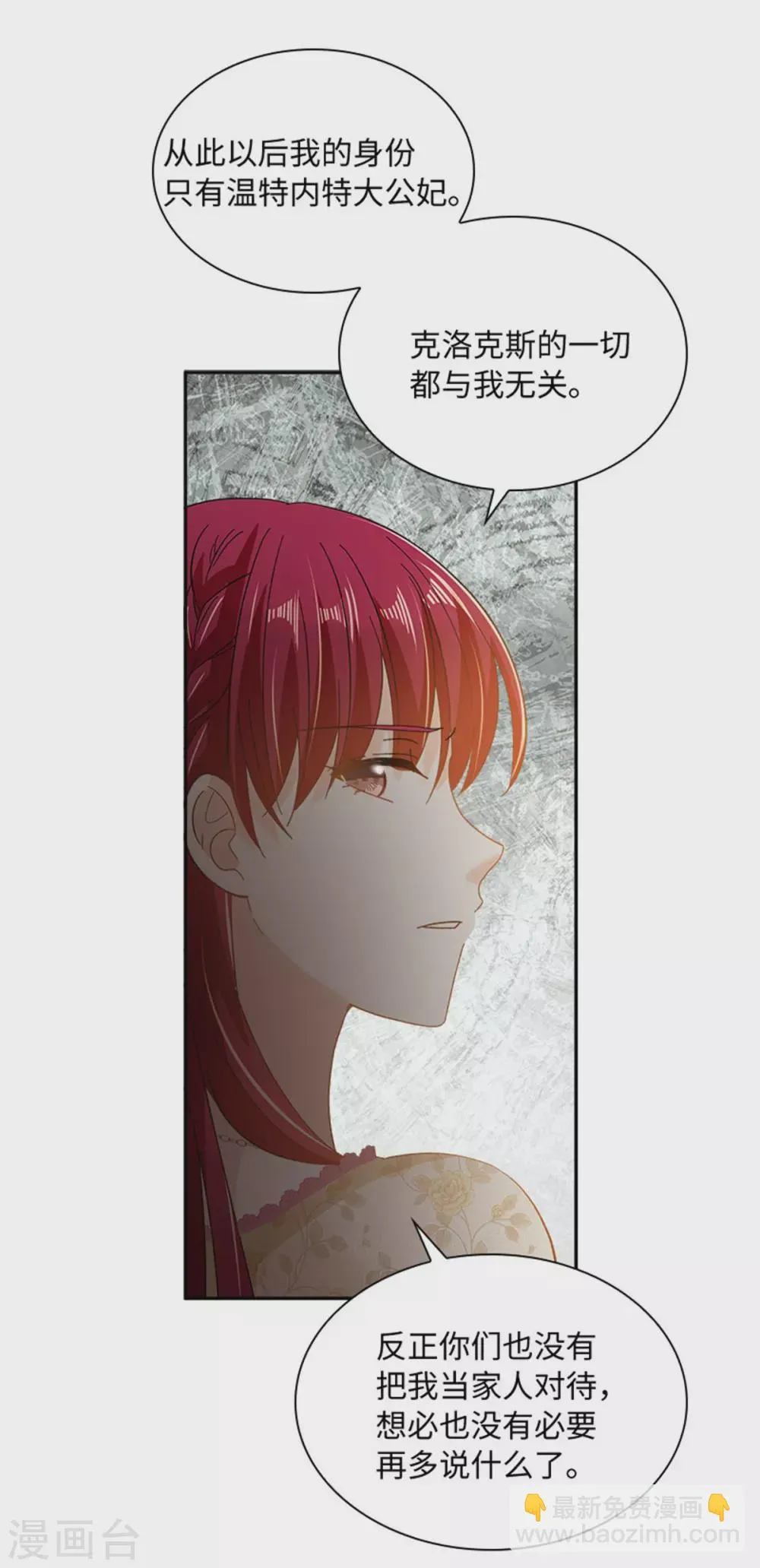 第二季第61话 断绝关系 第23页
