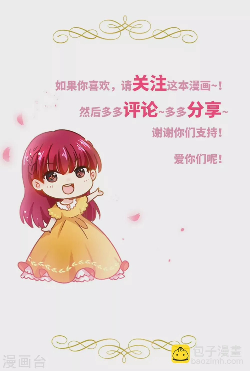 第二季第61话 断绝关系 第33页