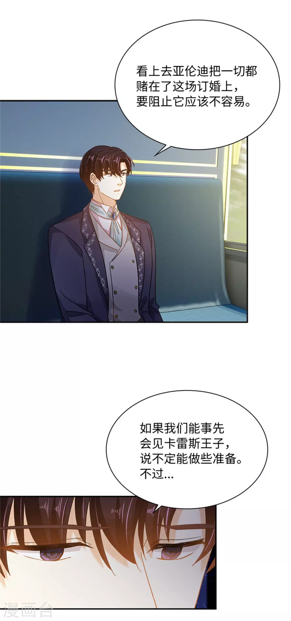 第二季第60话 画上句号 第7页
