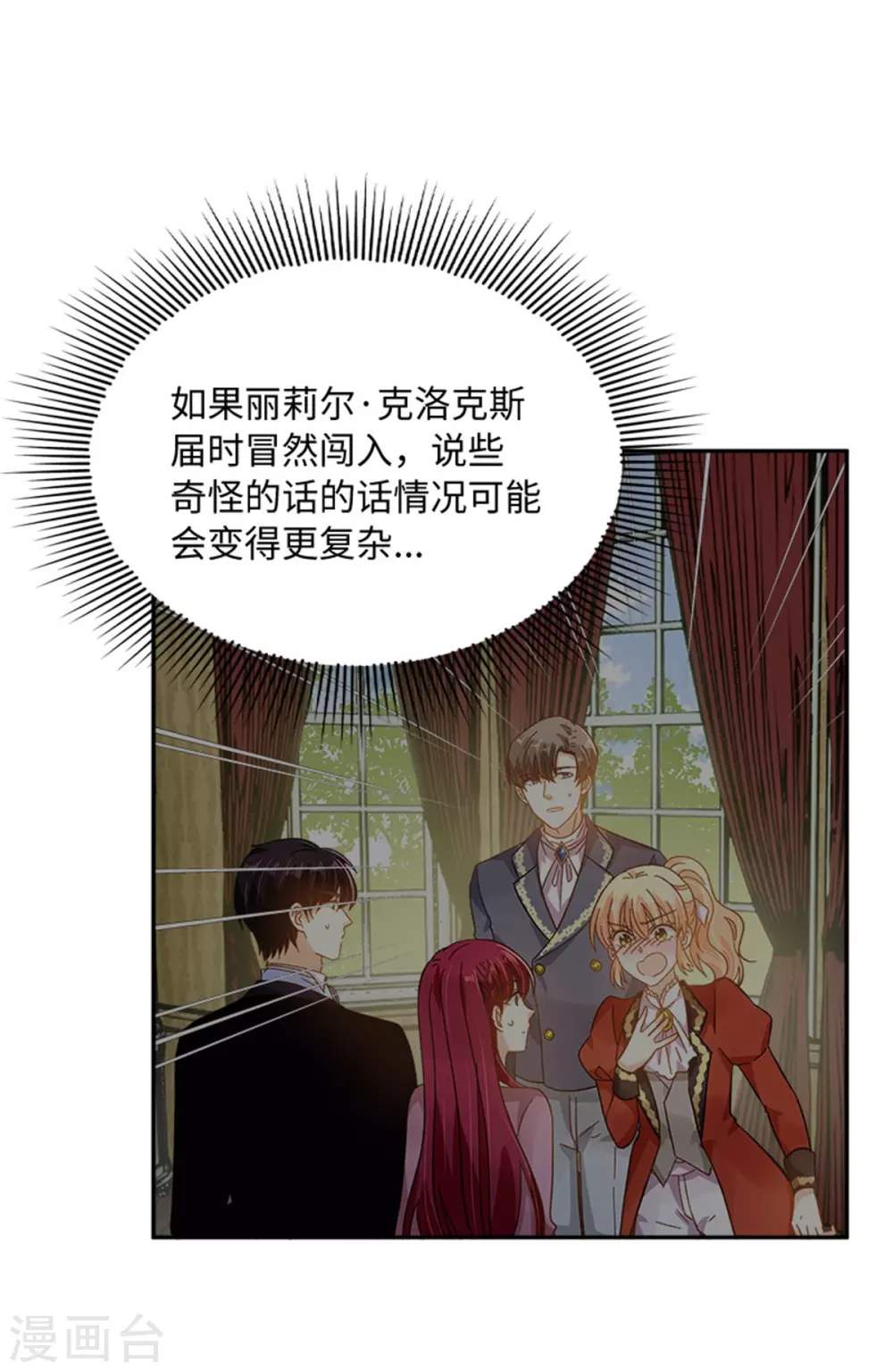 第二季第60话 画上句号 第8页